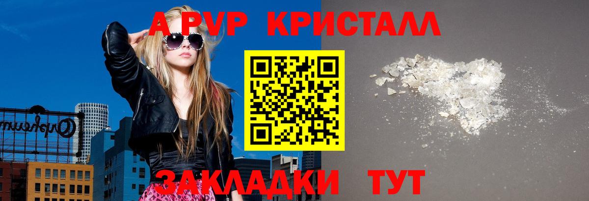 A-PVP VHQ  Усть-Илимск  Alpha PVP Crystall  A-PVP СК 