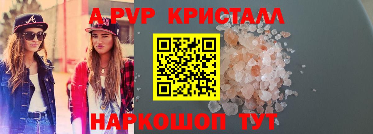 A PVP  Альфа ПВП Crystall  Вход с VPN  Альфа ПВП крисы CK  Усть-Илимск 