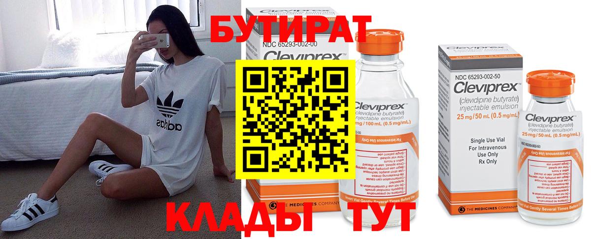 БУТИРАТ оксибутират Усть-Илимск