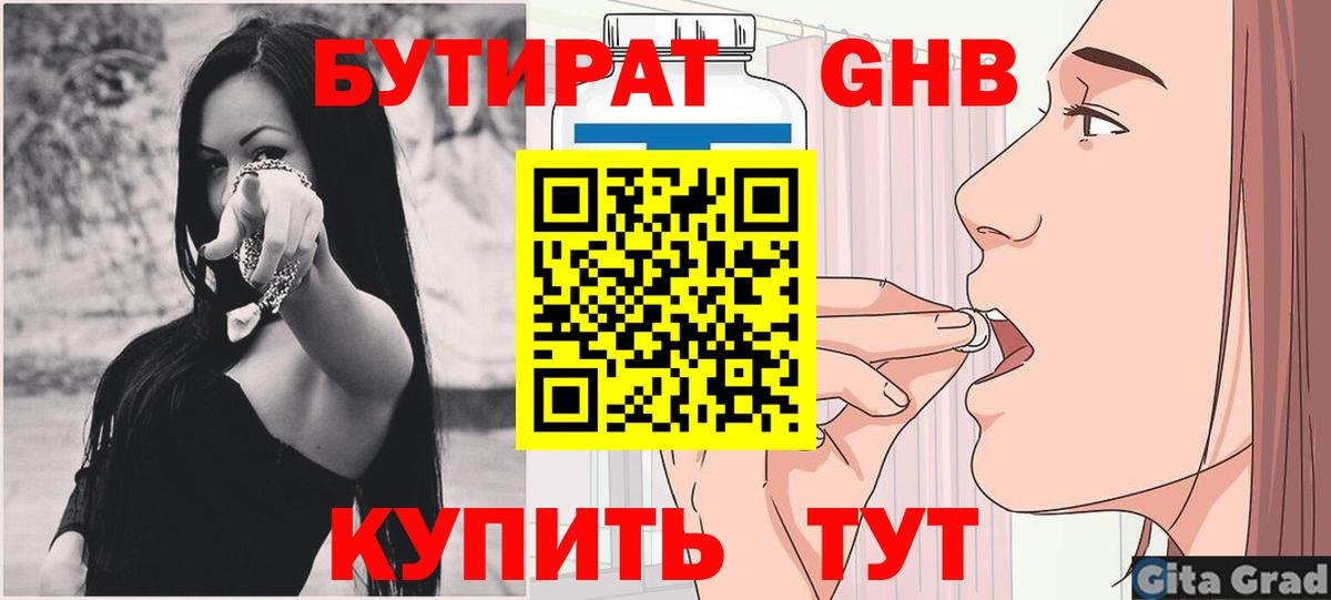Бутират 99%  Усть-Илимск 