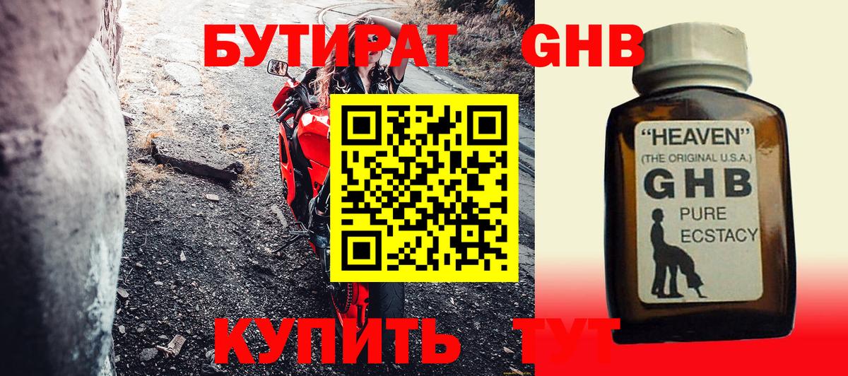 Бутират  Вход с VPN  Усть-Илимск  Бутират жидкий экстази 