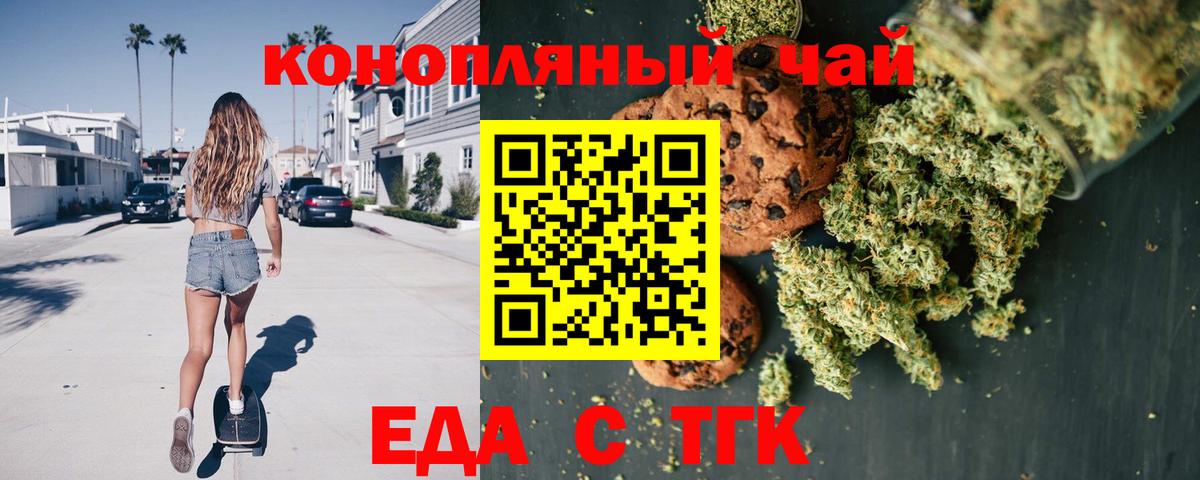 Еда ТГК конопля Усть-Илимск