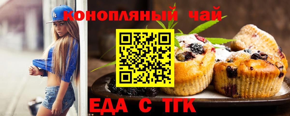 Усть-Илимск  Печенье с ТГК марихуана  Вход с VPN 