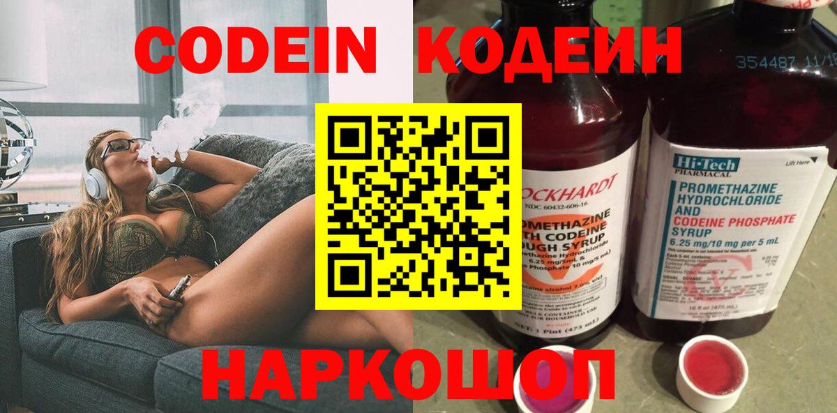 Кодеиновый сироп Lean Purple Drank Усть-Илимск
