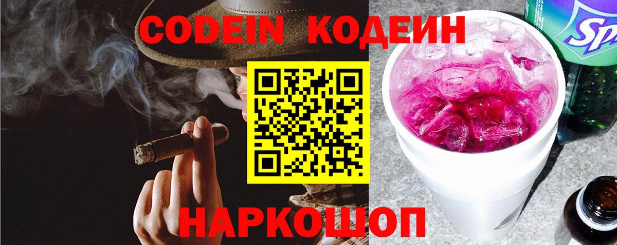 Кодеин напиток Lean (лин)  сколько стоит  Усть-Илимск  Вход с VPN 