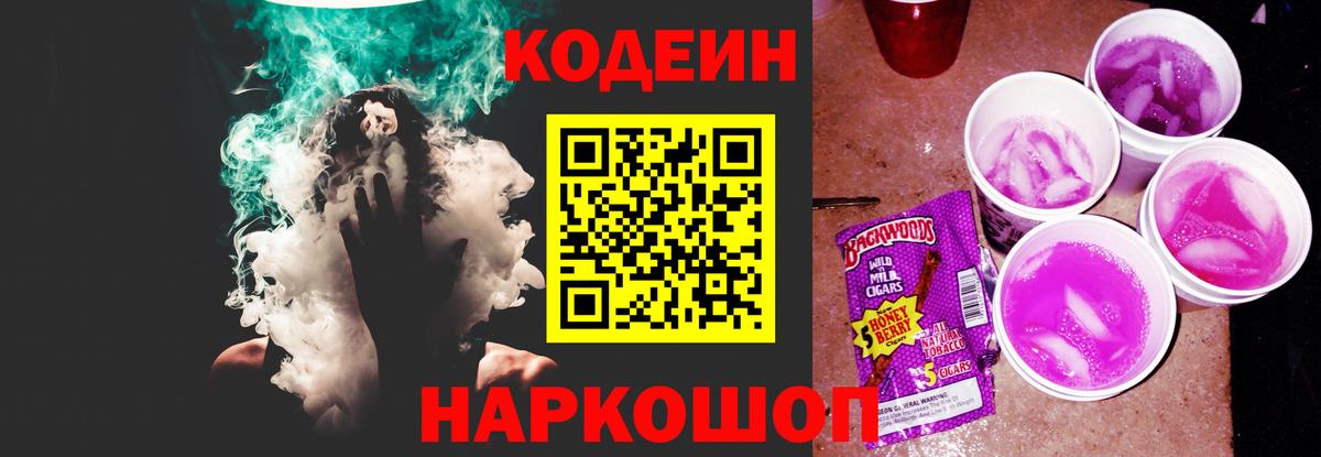 Кодеиновый сироп Lean напиток Lean (лин)  Кодеиновый сироп Lean Purple Drank  Усть-Илимск 