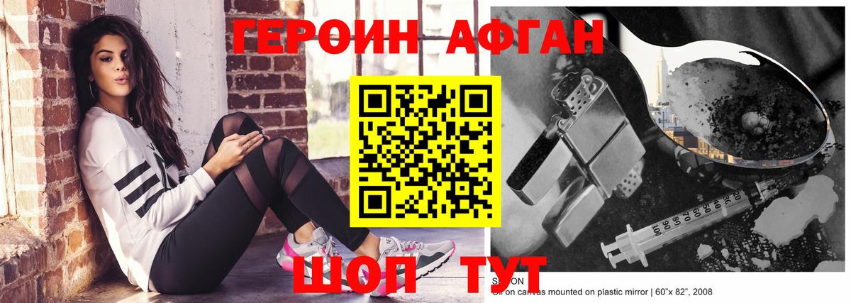 Героин Афган Усть-Илимск
