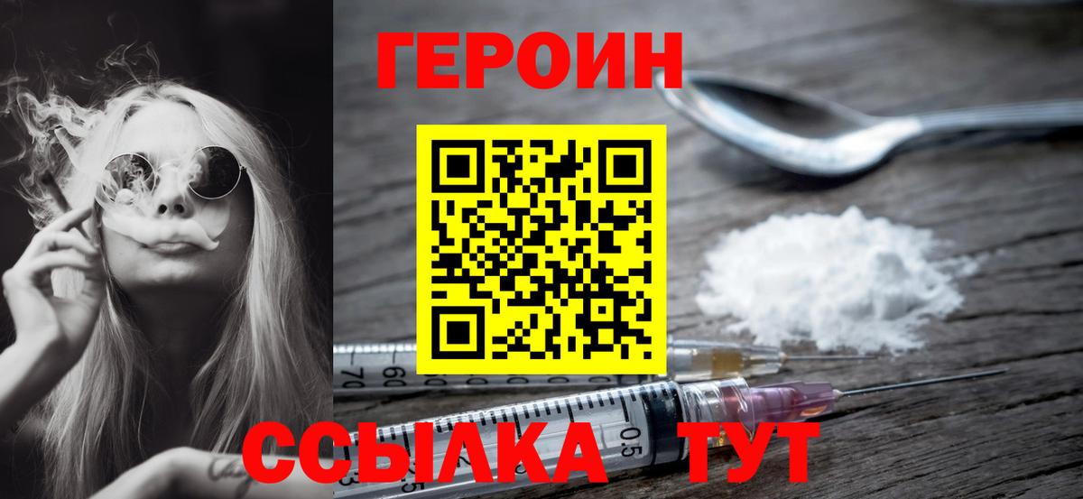 Героин Heroin  Вход с VPN  Усть-Илимск 
